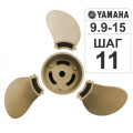 Винт разборный Hidea (YAMAHA )T9.9-15/F15 9 1/4*11 в Волгограде